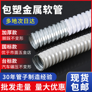 灰色包塑金属软管国标加厚白色穿线管蛇皮波纹管阻燃电线保护套管