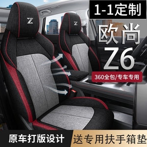 欧尚Z6蓝鲸iDD专用汽车坐垫透气亚麻布全包围四季座椅套车坐位垫