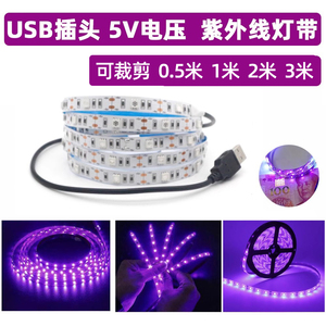LED紫光灯灯带USB紫外线荧光模型展示家居装饰软灯条验钞5V裸板