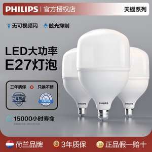 飞利浦led灯泡恒亮型天棚灯泡E27螺口大功率节能灯超亮车间照明泡