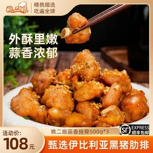 雪花小排(蒜香味)500g*3袋西班牙进口黑毛猪排猪肉冷冻半成品肋排