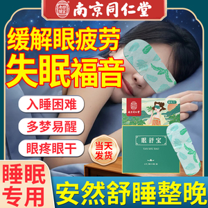 艾草蒸汽眼罩缓解眼疲劳睡眠专用助发热护眼贴改善学生失眠遮光YE