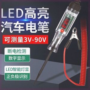 汽车测电笔LED试灯车用数显12v24v70伏汽修电路保险丝检测验电笔