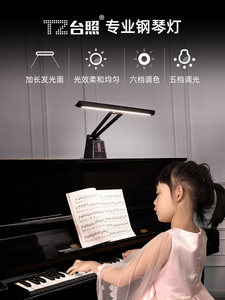 明基台照钢琴灯练琴专用护眼台灯乐谱灯儿童小孩学生用led阅读灯