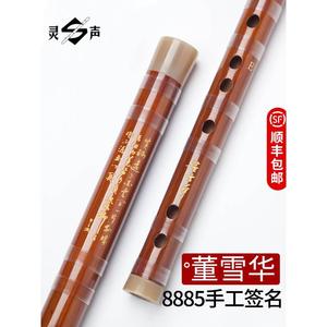 灵声乐器董雪华8885手工签名笛子竹笛专业成人演奏名师制作笛子
