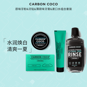 澳洲进口Carbon Coco椰子壳牙粉美白牙膏活性炭漱口水牙贴套装