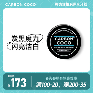 澳洲进口Carbon Coco椰子壳活性炭洁牙粉洗牙粉去牙垢牙黄40g原味