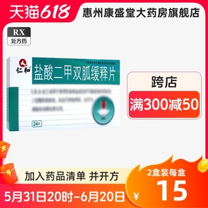 仁和盐酸二甲双胍缓释片官方旗舰店二型糖尿病降血糖药2型高血糖控糖治疗糖尿病药减肥二甲双胍片格华止格列本脲胶囊格列本脲片zz