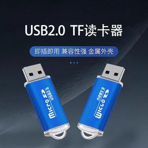 USB2.0高速读卡器适用安卓金属TF存卡电脑U盘音响下载歌曲车载