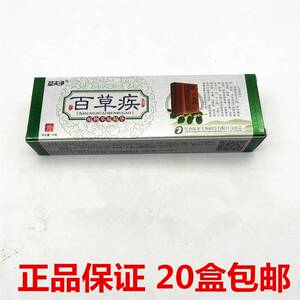 夫净草疾草本乳膏肤外手用止痒皮大腿内侧痒脚脱皮膏2百0支包益邮