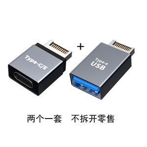 FVH2个一套组合Type-e转接头USB3.1前置挡板线TypeE转Type-C母主