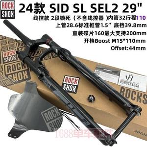 2024新款ROCKSHOX SID SL SEL 2/3档肩控气叉ULT线控29寸避震前叉