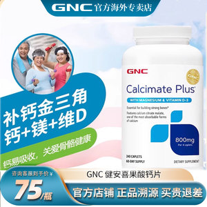 GNC健安喜果酸钙复合片800mg (240片)补钙维D易吸收中老年孕妇钙