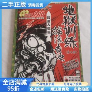 二手/地狱训练.摇滚吉他.第四册:叛逆入伍篇 （日）小林信一 梁爽