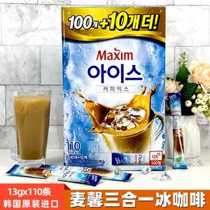 韩国进口Maxim麦馨ICE冰咖啡 冷水冲泡冰凉速溶咖啡20/50/110条装