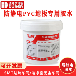 PVC导静电地板粘合剂蜡水塑胶地板水溶性卷材片材不干胶