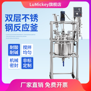 LuMickey双层不锈钢反应釜实验室高温高压电加热316反应器1L-250L