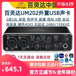 BEHRINGER/百灵达UMC202HD直播k歌录音编曲ASRM助眠USB外置声卡