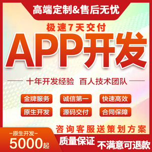 软件APP开发定制作商城社交友直播外卖语音房聊天OA办公CRM小程序