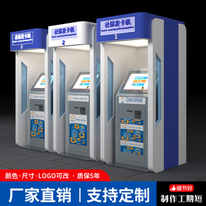 建设银行智慧柜员机罩智能柜台防护外罩ATM自助查询终端设备外框