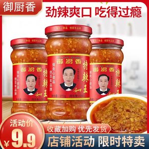 御厨香特辣王270g瓶辣椒酱炒菜麻辣香辣超辣拌面农家魔鬼辣椒酱