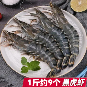 海鲜【黑虎虾16/20规格】新鲜大虾鲜活超大老虎虾冷冻特大斑节虾