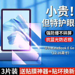 华为MateBookEGo钢化膜MateBookE平板保护膜ego2023matebookeego屏幕膜matebook2022e二合一go笔记本贴膜适用