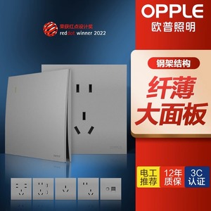 欧普OPPLE纤薄开关插座面板开关墙壁暗装电源一开五5多孔家用插座