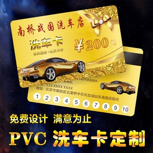 洗车卡名片制作定制打孔次卡 pvc塑料汽车美容维修会员卡双面印刷