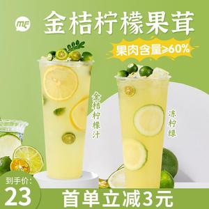 蜜粉儿奶茶店专用金桔柠檬汁浓浆浓缩果汁果味风味饮料商用1.2KG