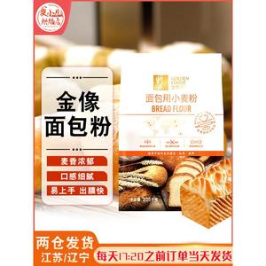 金像高筋面粉2.25kg做吐司家用小麦粉面包机专用面包粉烘焙原料