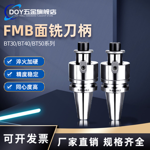 机床数控刀柄FMB面铣刀柄BT30/40/50平面铣刀柄加工中心车床刀柄