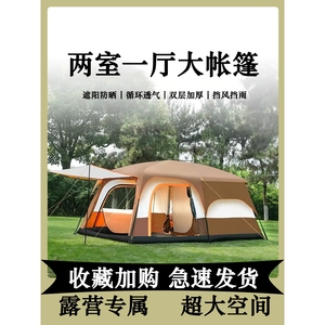 探险者帐篷户外两室一厅超大野营双层加厚防雨折叠便携露营装备