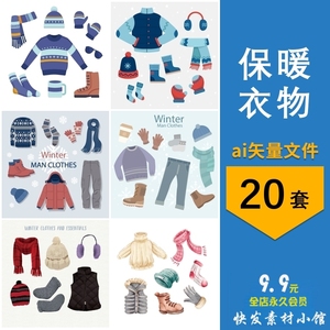 冬日保暖衣物针织帽子围巾手套袜子毛衣夹克图片AI矢量设计素材