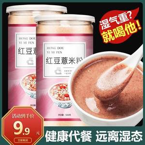 红薏豆米粉薏仁去湿排毒代餐食品饱腹感非脱脂瘦身减肥餐低脂茯苓