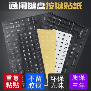 键盘贴纸按键贴台式电脑笔记本通用型单字母五笔韩语仓颉注音夜光