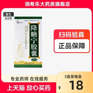 宝隆宝正 降糖宁胶囊 0.4g*120粒旗舰店正品