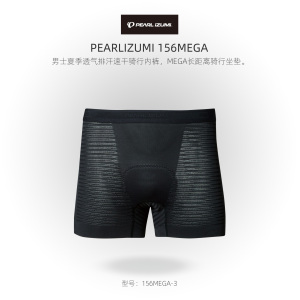 日本 PEARLIZUMI 一字米 156-MEGA II 长距离 骑行内裤