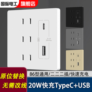 国际电工床头专用六孔插座家用20W快充面板USB插座TypeC手机充电