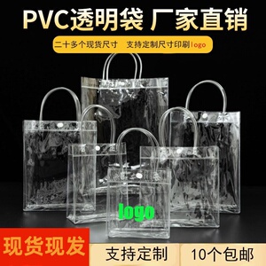 PVC透明手提袋手拎塑料礼品袋伴手礼包装袋装零食小礼物喜糖袋子