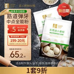 金像牌中筋面粉多用途粉2.5kg*2 包子馒头饺子专用家用烘焙10斤