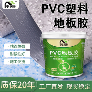 pvc地板胶水环保塑胶地板革卷材片材幼儿园地胶粘合剂地毯胶水