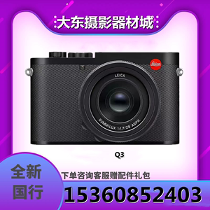 【新品】徕卡（Leica）Q3高端紧凑全画幅微单相机  可翻折