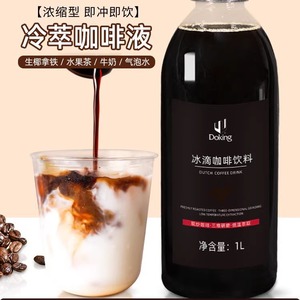 盾皇冷萃浓缩咖啡液1L 奶茶店专用美式冰滴咖啡原液