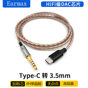 Earmax TYPEC转天龙MM200 MM400 MM300单晶铜耳机线加长3.5mm音频