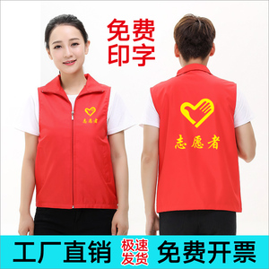 红马甲定制logo印字义工服装宣传背心社区公益活动超市志愿者服务