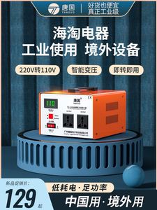 唐国变压器220v转110v日本100v美国120v电源电压转换器110v转220v