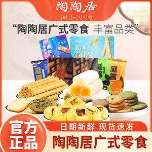陶陶居广州酒家蛋黄酥老婆饼鸡仔饼特产系列年货礼盒晚上解饿零食