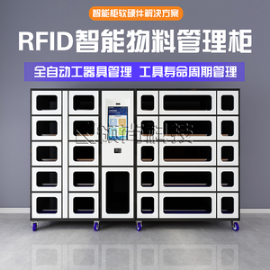 智能物料工具称重管理柜耗材RFID识别刷卡人脸借还后台系统可开发