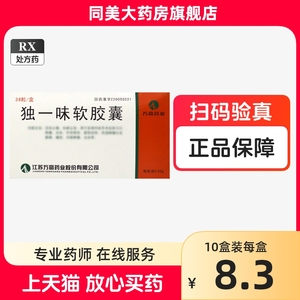 万高 独一味软胶囊 0.55g*36粒/盒 连锁药房RX【处方药】